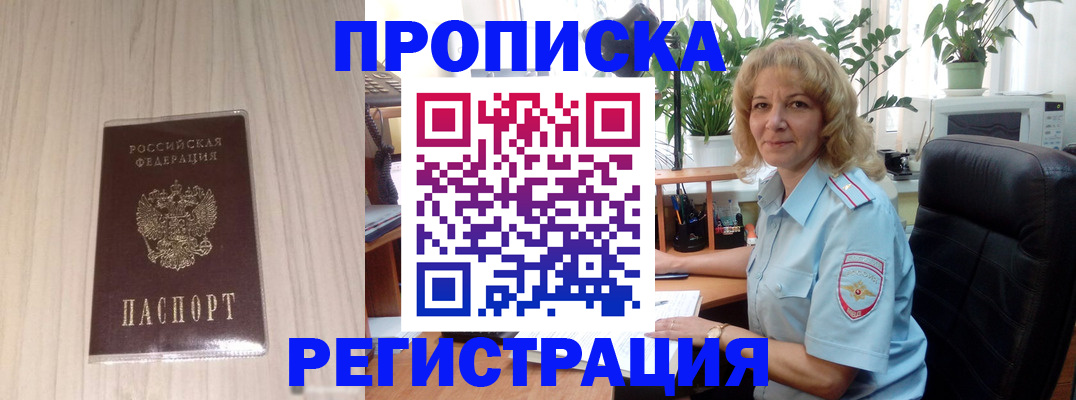 прописка штамп в Хотьково