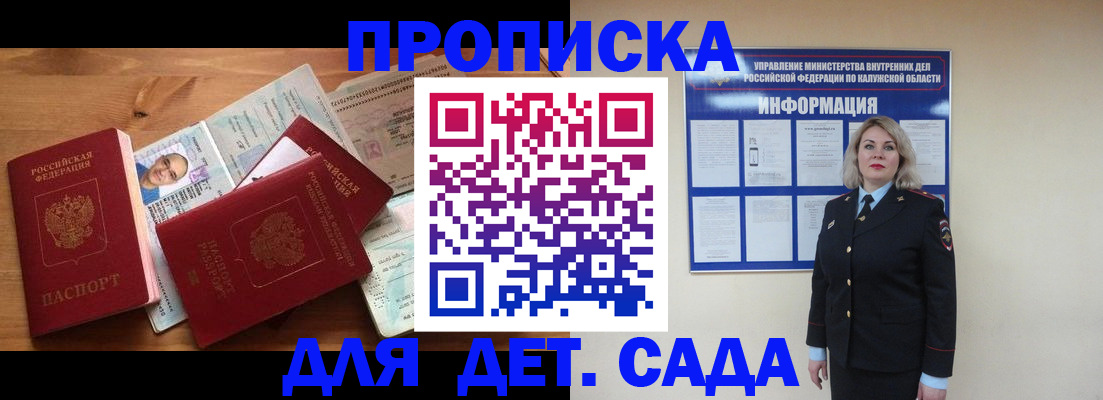 где прописаться в Хотьково