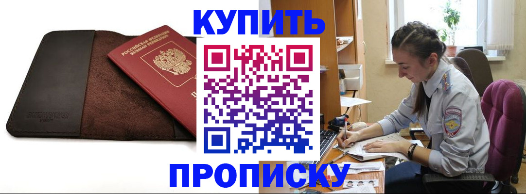 прописка паспорт в Хотьково