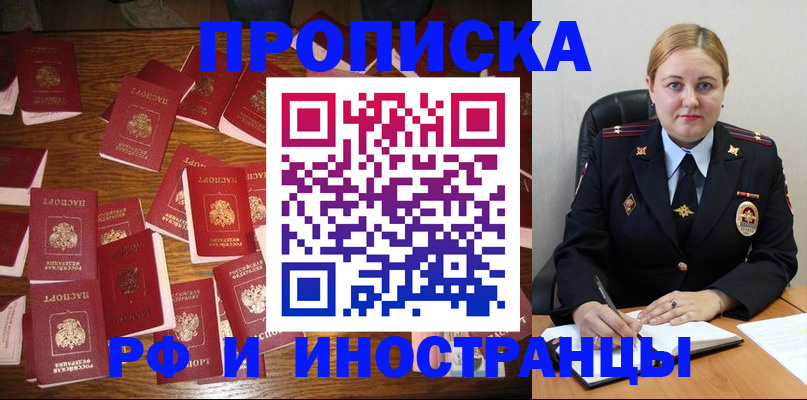 временная регистрация собственник в Хотьково