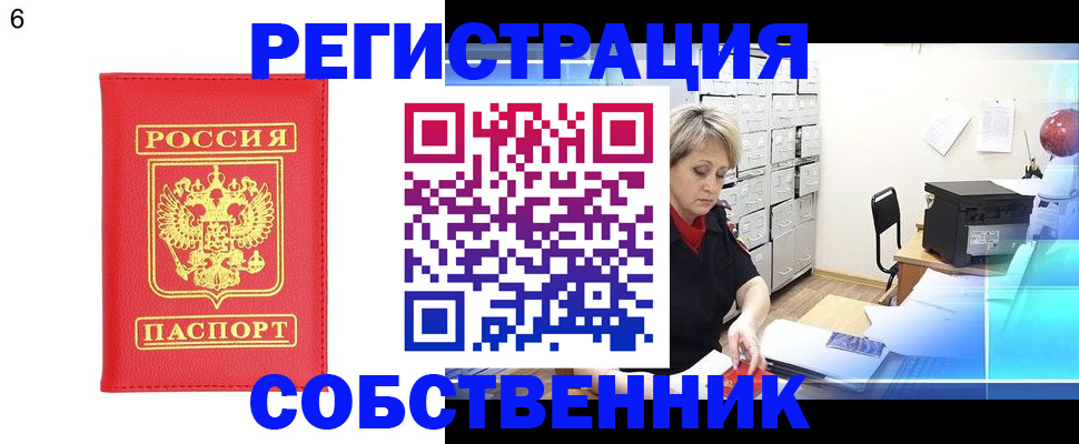 временная регистрация поиск в Хотьково